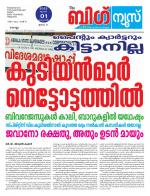 Kalakaumudi Big news -Kollam