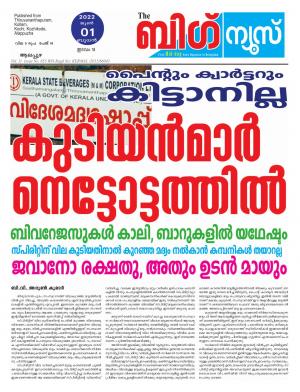 Big News Alappuzha