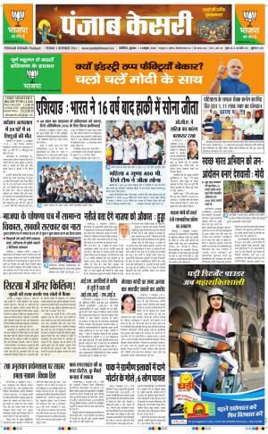  punjabkesari haryana / ncr main