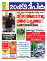 Rashtradeepika Kannur