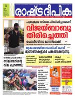 Rashtradeepika Trivandrum