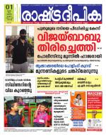 Rashtradeepika Kochi