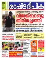 Rashtradeepika Thrissur