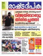 Rashtradeepika Alappuzha