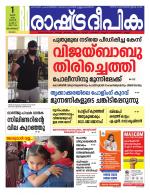 Rashtradeepika Malappuram 