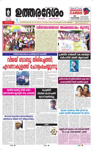 UTHARADESAM 