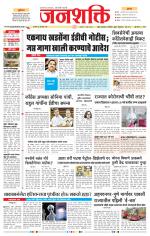 Jalgaon Janshakti