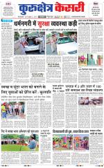 Punjab kesari / Haryana kurukshetra kesari