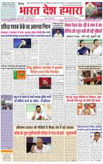 Bharat Desh Hamara (Haryana)