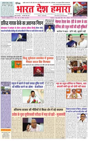 bharatdeshhamara haryana 2-06-2022