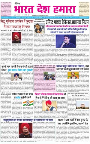 bharatdeshhamara punjab 2-06-2022