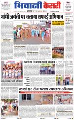 Punjab kesari / Haryana Bhiwani kesari