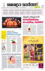 Metrovaartha - Ernakulam