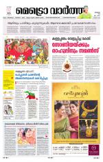 Metrovaartha - Thiruvananthapuram