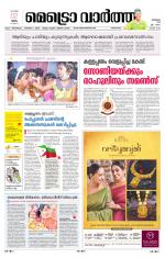 Metrovaartha - Kozhikode