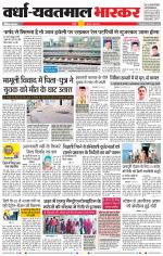 वर्धा-यवतमाल 