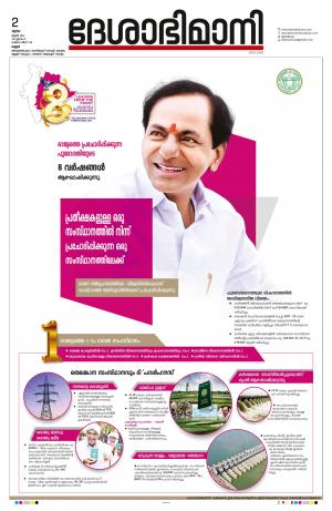 2nd June 2022, Kannur