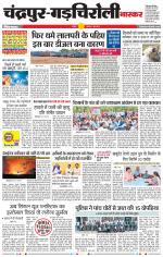 चंद्रपुर-गड़चिरोली 