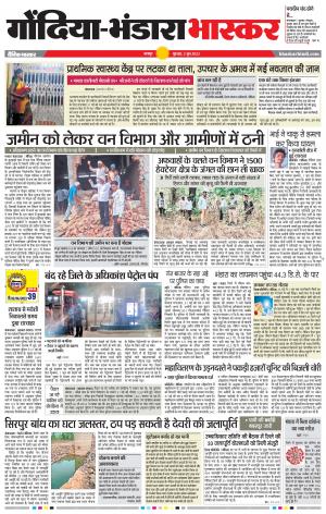 गोंदिया