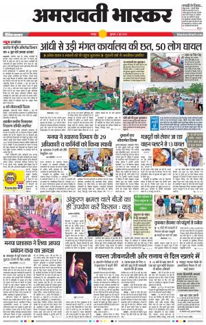 अमरावती