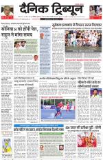 Dainik Tribune (Karnal Edition)