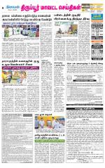 Tirupur-Coimbatore Supplement