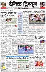 Dainik Tribune (Gurgaon Edition)