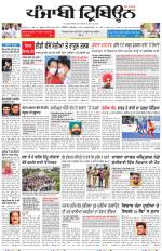 Punjabi Tribune (Delhi Edition)