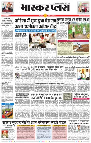 औरंगाबाद भास्कर प्लस