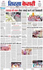 Haryana Sirsa kesari