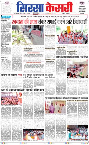  haryana sirsa kesari