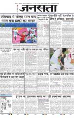 Jansatta, Hindi, 03/10/2014