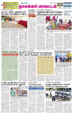 Namakkal-Salem Supplement