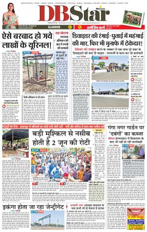 जबलपुर डीबी स्टार