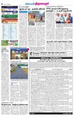 Thiruvarur-Trichy Supplement