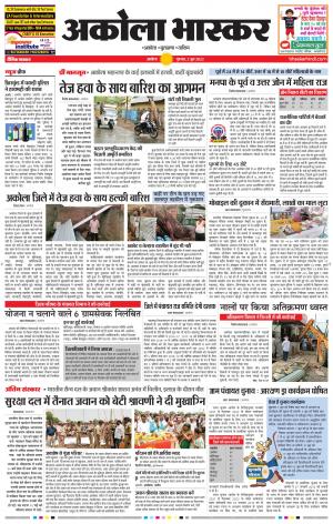 अकोला भास्कर