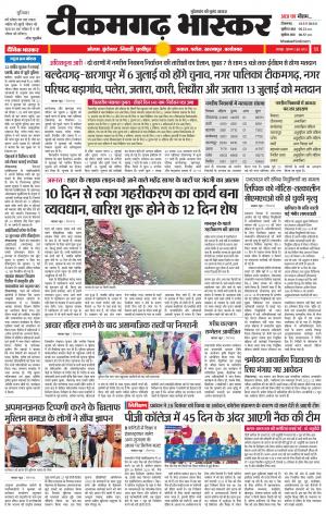 टीकमगढ़ भास्कर