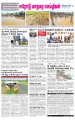 Erode-Coimbatore Supplement