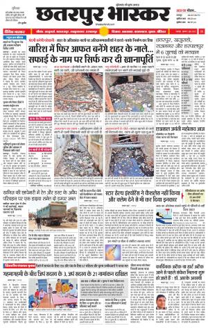 छतरपुर भास्कर