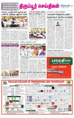 Tirupur-Coimbatore Supplement