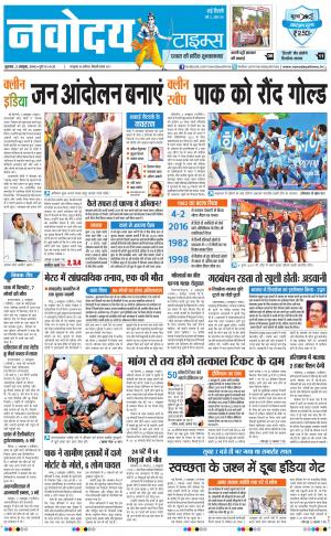 Navodaya Times Main