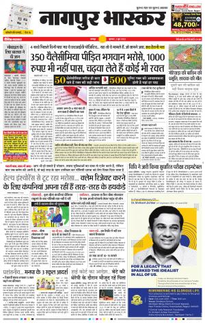 नागपुर भास्कर