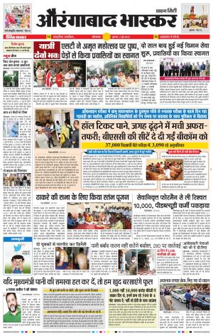 औरंगाबाद भास्कर