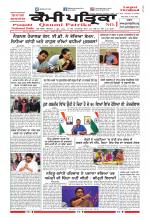 Qaumi Patrika (Punjabi)