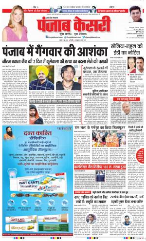 02-06-2022 PUNJAB KESARI Shamli 