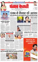 North East Main - Punjab Kesari