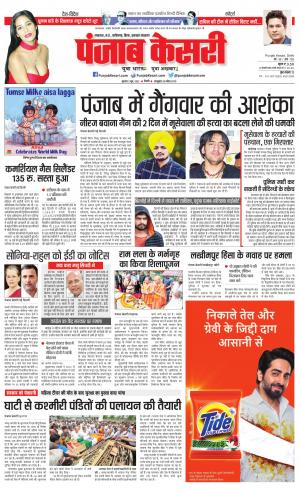 02-06-2022 PUNJAB KESARI North East Main