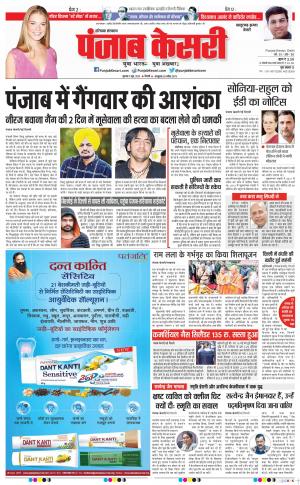 02-06-2022 PUNJAB KESARI Kaithal 