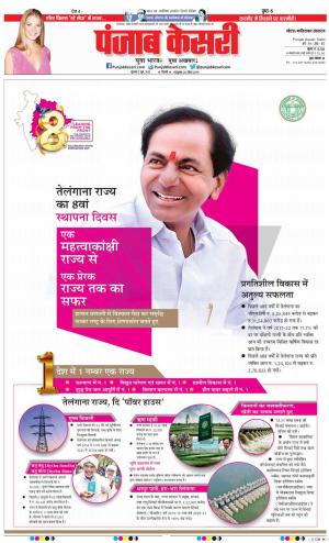 02-06-2022 PUNJAB KESARI Ghaziabad