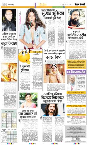 02-06-2022 PUNJAB KESARI ﻿ Manoranjan